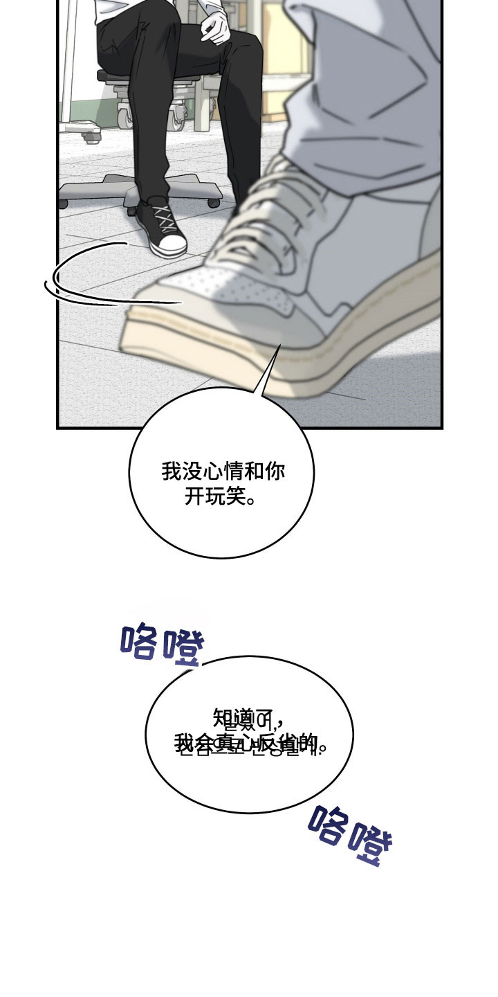 惩罚医生漫画,第17章：逐渐习惯4图