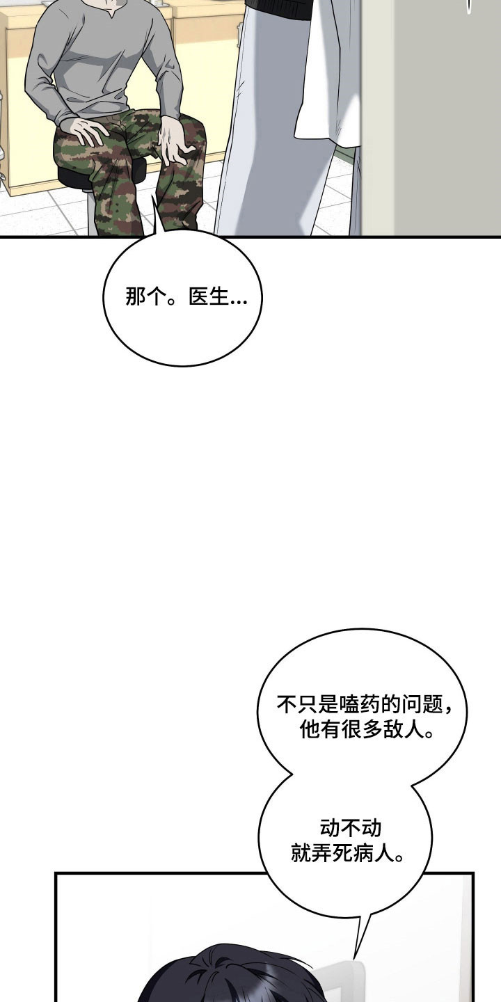 惩罚医生漫画,第15章：糟糕情况2图
