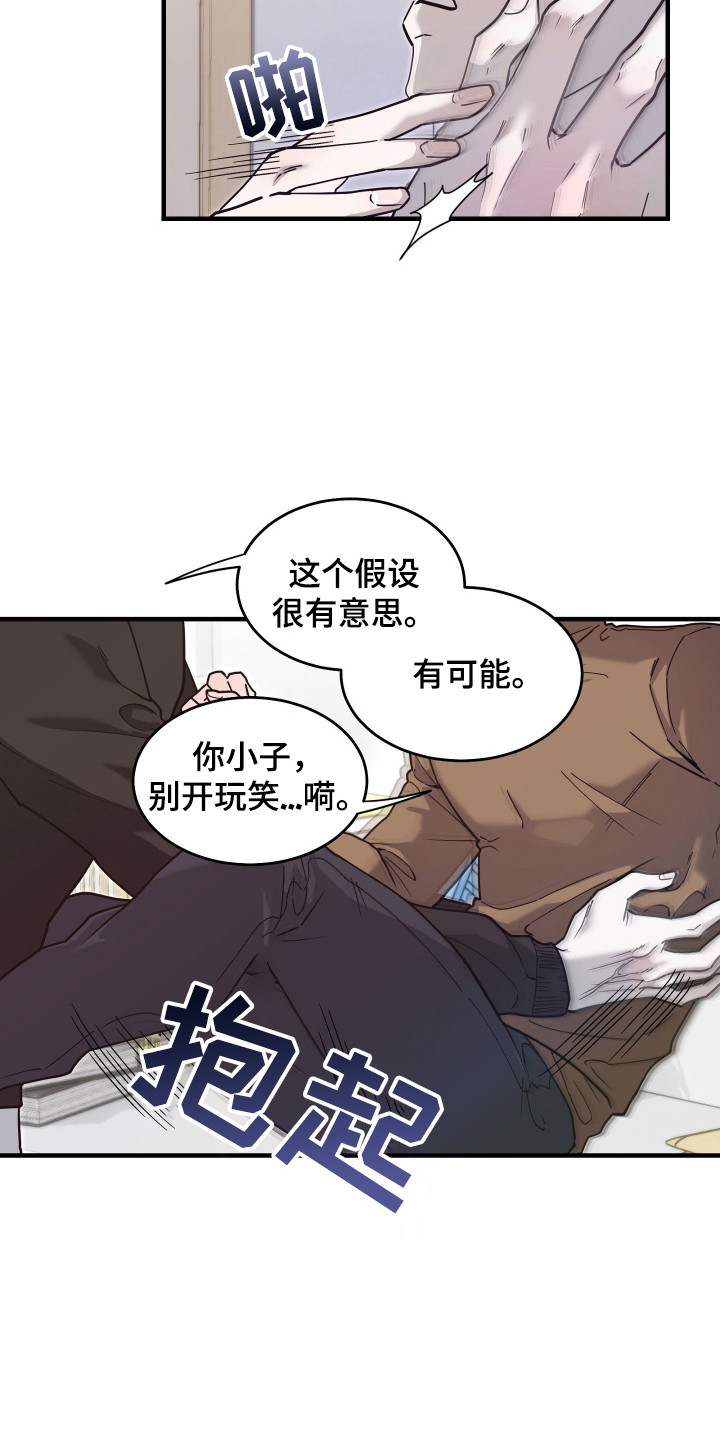 惩罚者弗兰克和凯伦漫画,第10章：厚脸皮1图