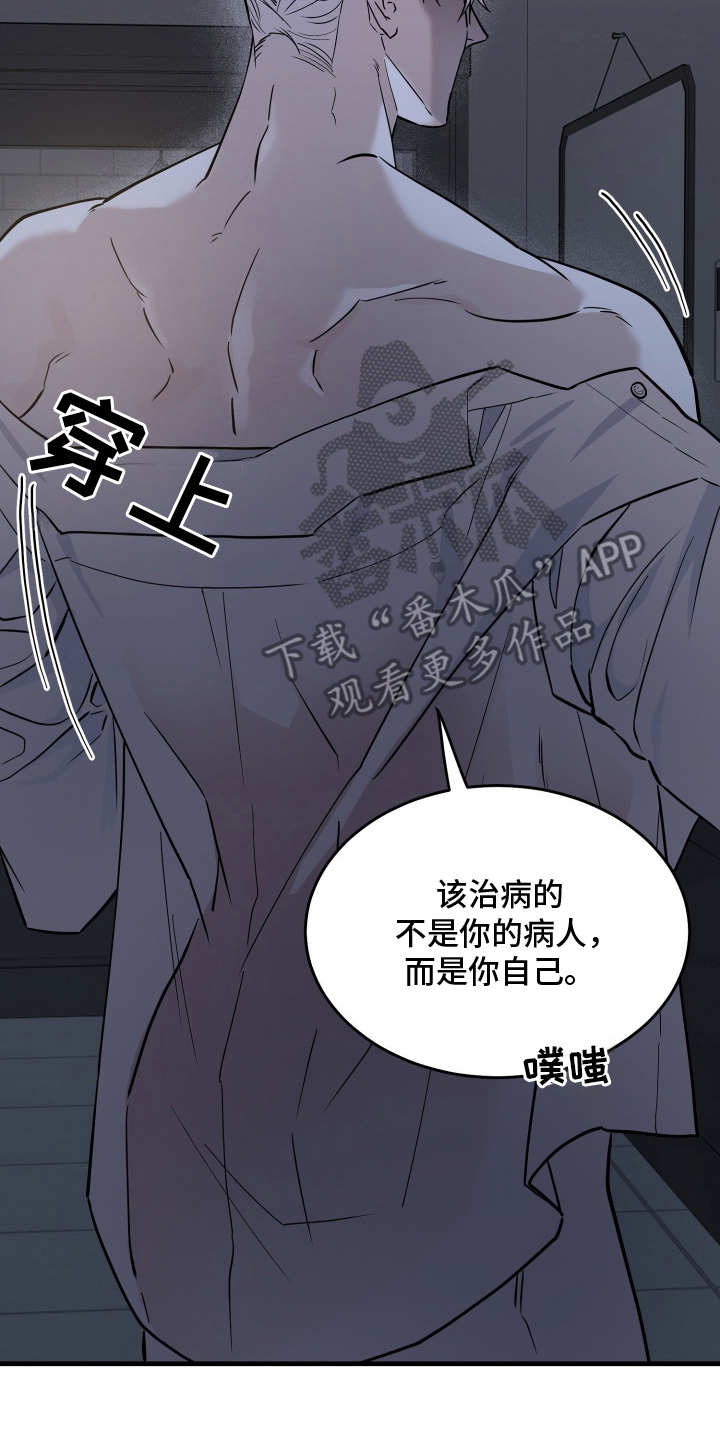惩罚医生漫画,第1章：医生的使命感4图
