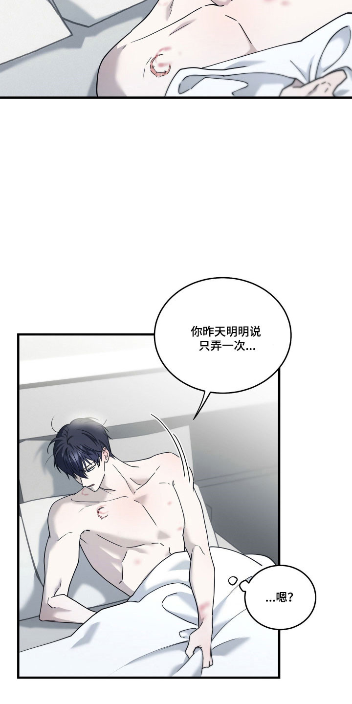 惩罚医生漫画,第13章：再次顺从1图