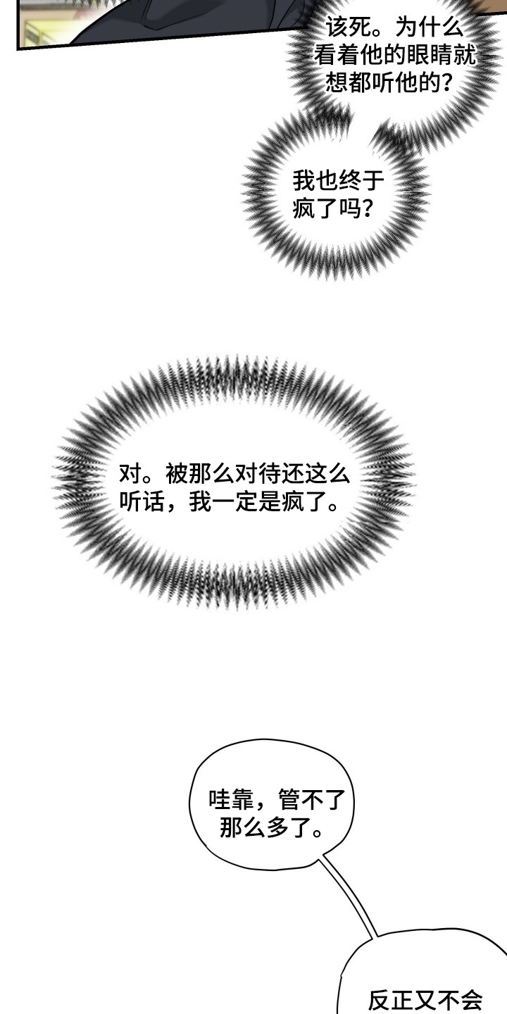 惩罚医生漫画免费观看下拉式最新章漫画,第11章：美男计3图