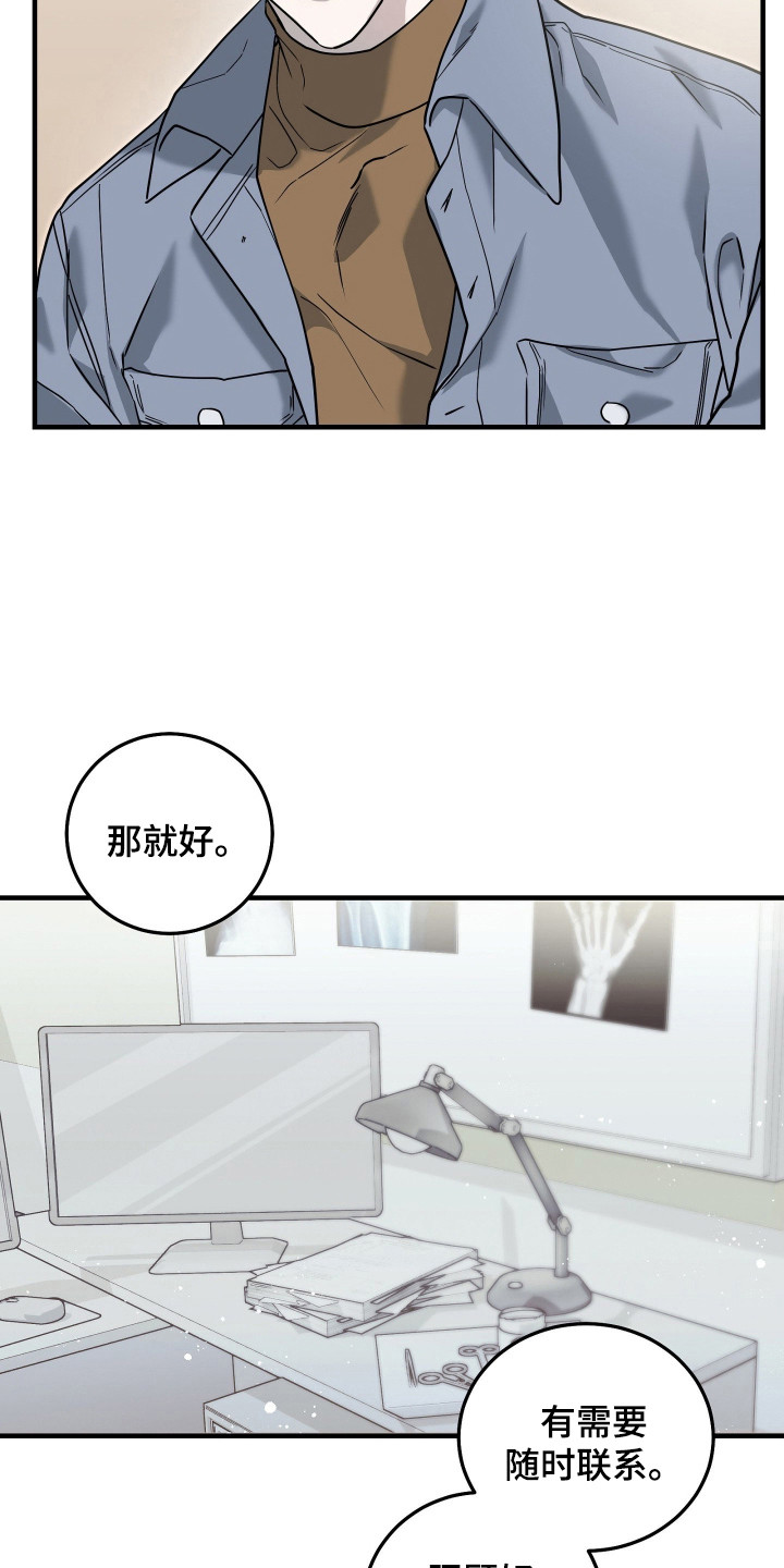 惩罚医生漫画,第6章：暂时性失忆3图