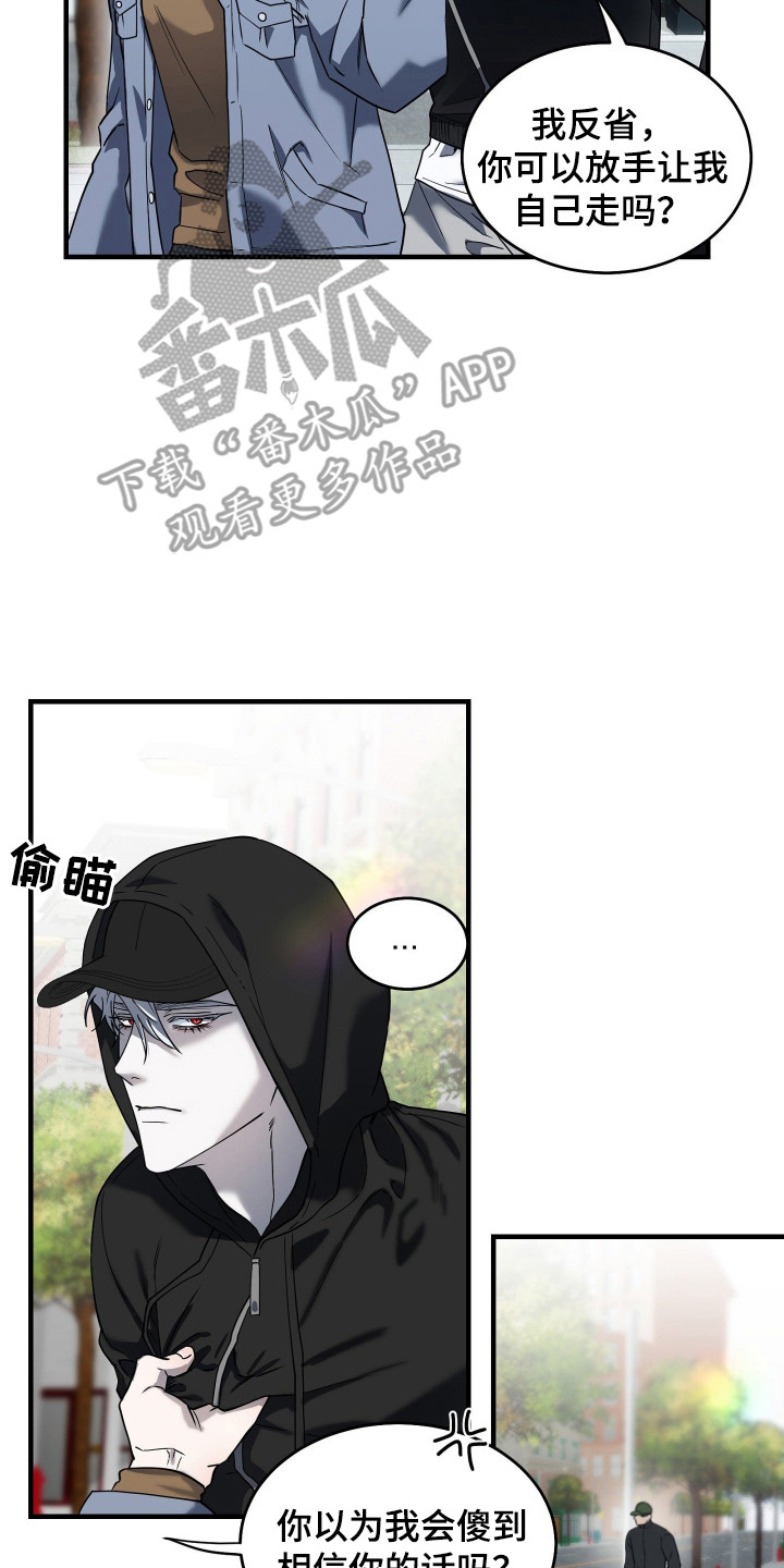 惩罚性赔偿漫画,第9章：跟踪者4图
