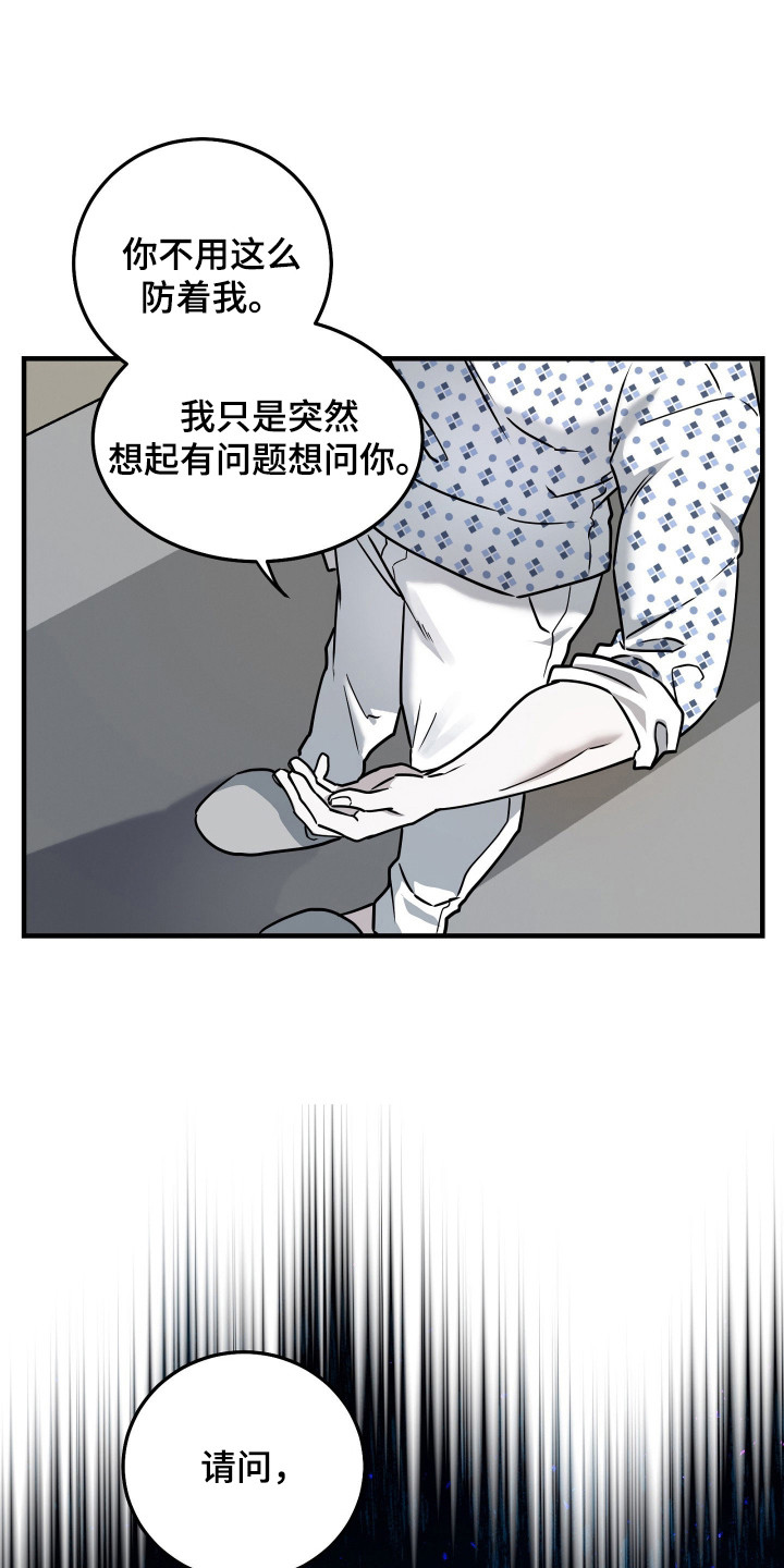 惩罚医生漫画,第5章：汇报4图