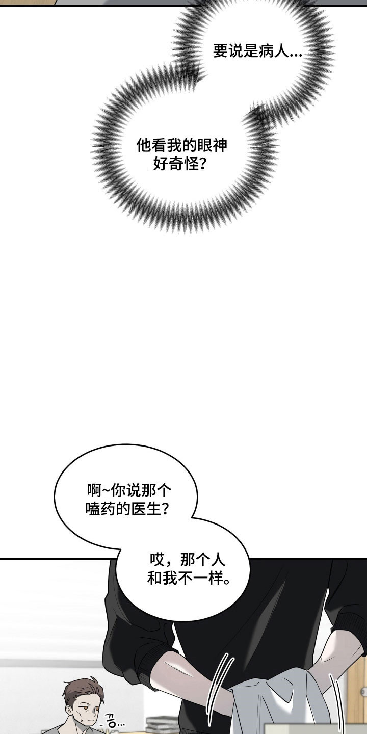 惩罚医生漫画,第15章：糟糕情况1图