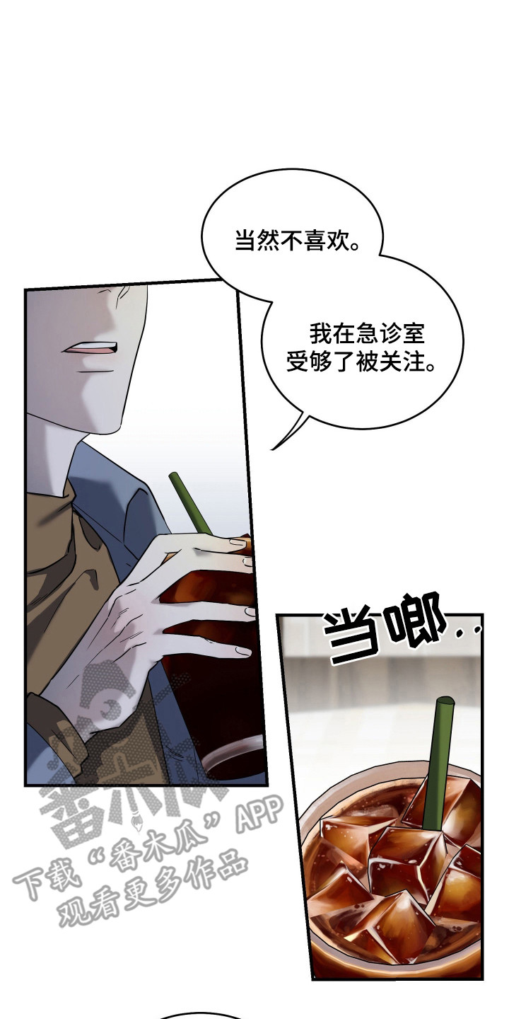 惩罚医生漫画,第8章：关注5图