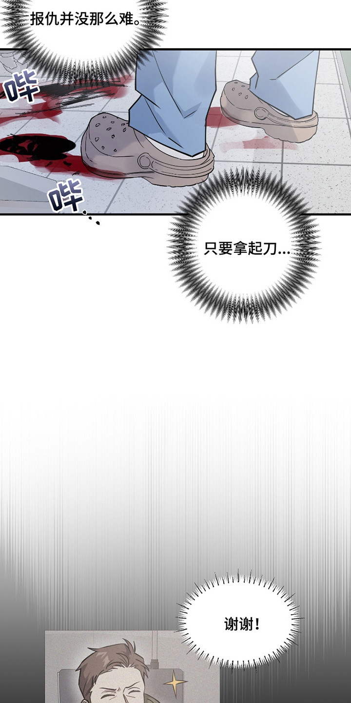 惩罚医生漫画,第3章：手术5图