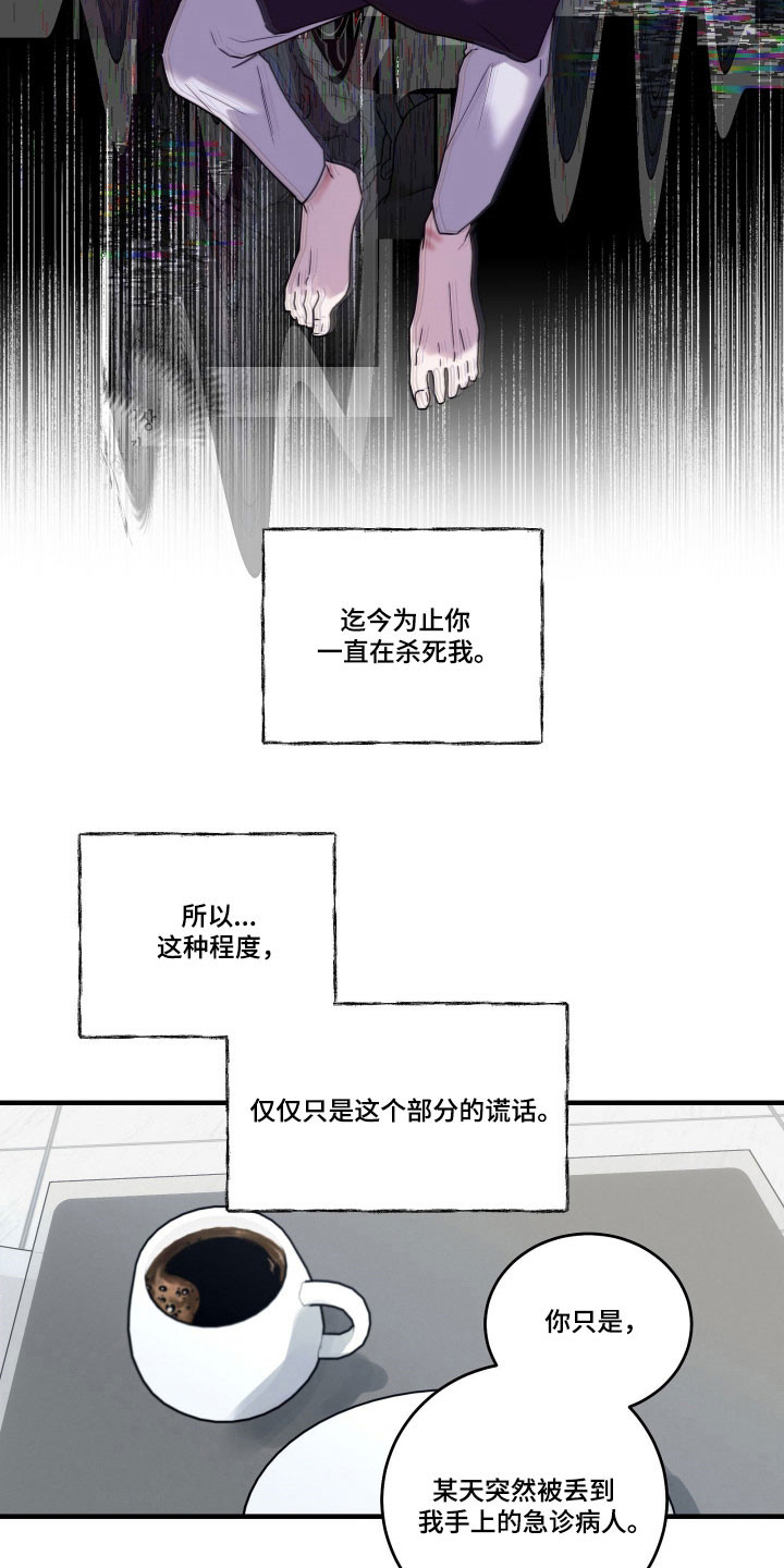 惩罚医生漫画,第14章：只要诚实4图