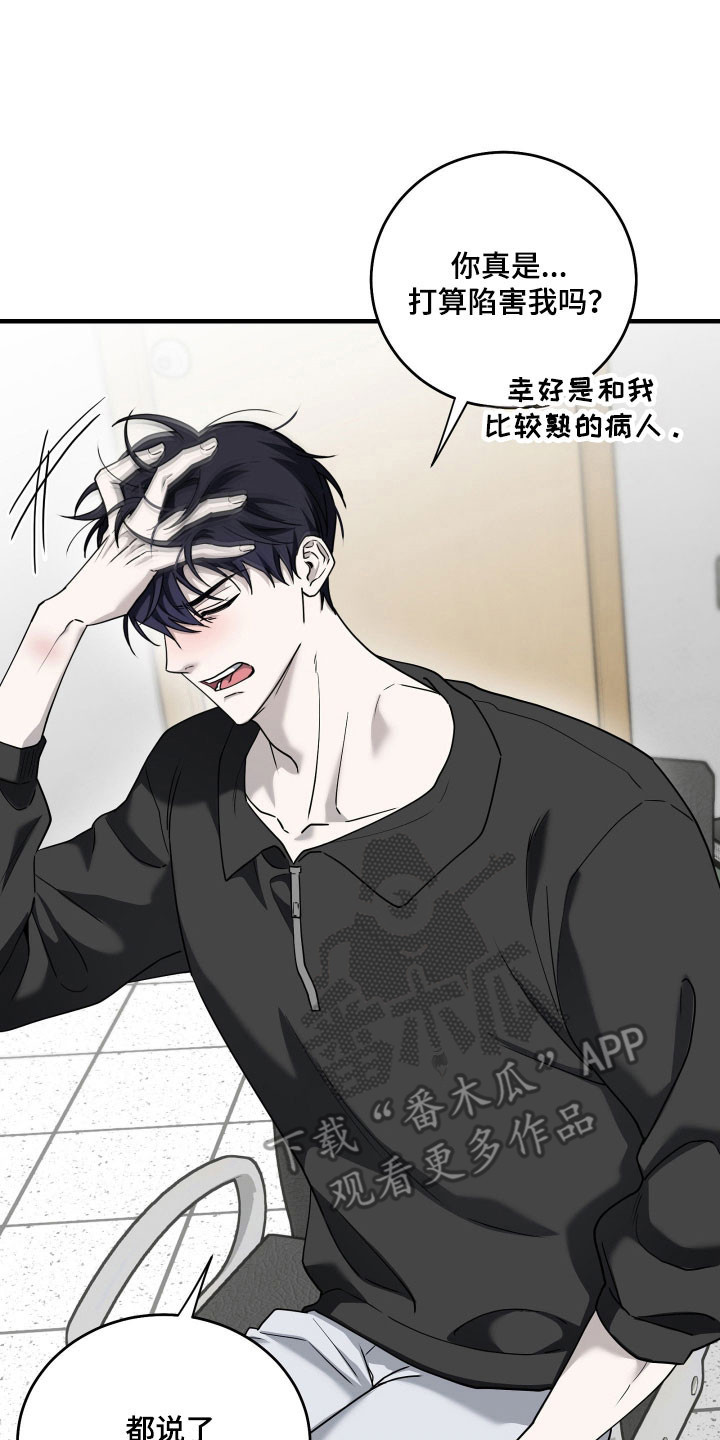 惩罚医生漫画,第15章：糟糕情况1图