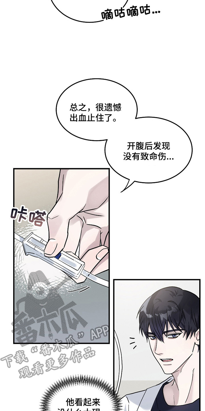 惩罚医生漫画,第4章：强装镇定2图