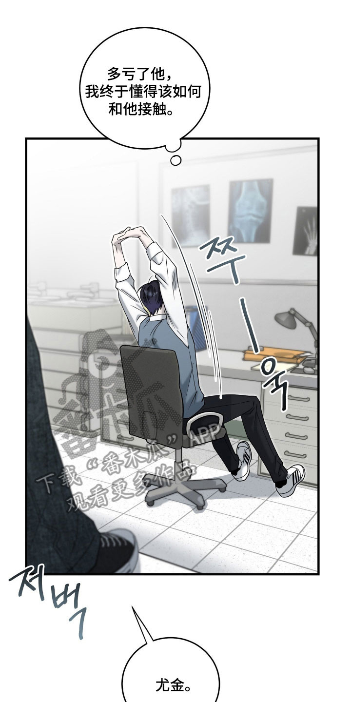 惩罚医生漫画,第18章：一同出差5图