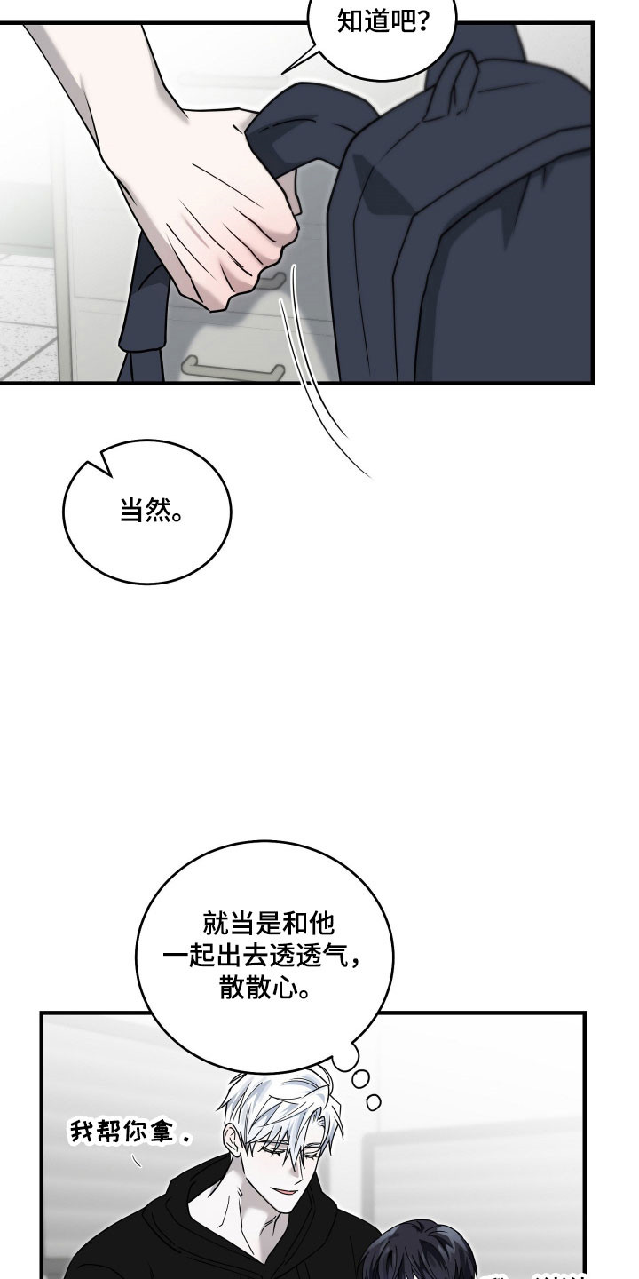 惩罚医生漫画,第18章：一同出差5图