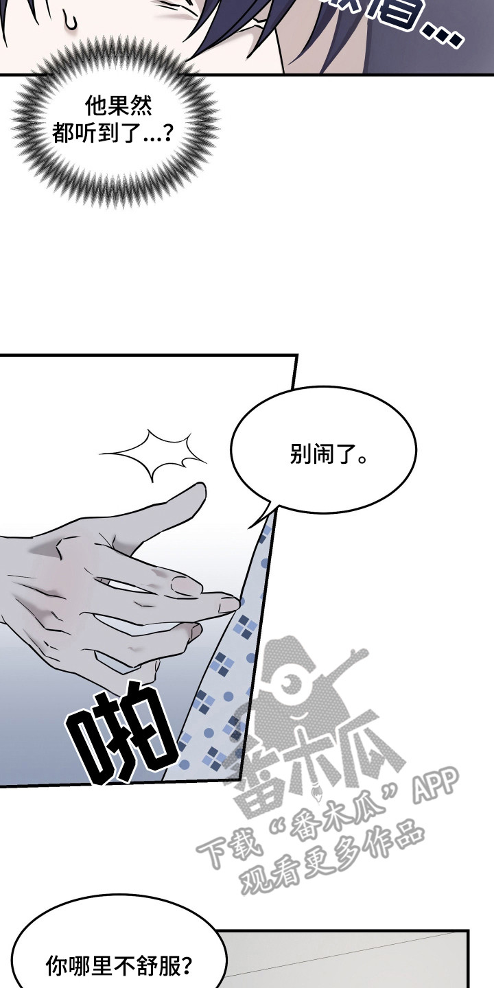 惩罚医生漫画,第5章：汇报2图