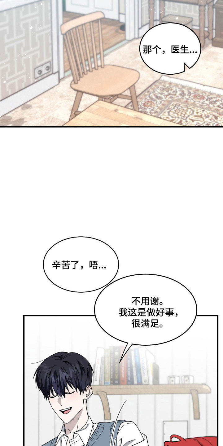 惩罚医生漫画免费观看下拉式最新章漫画,第20章：解决障碍5图