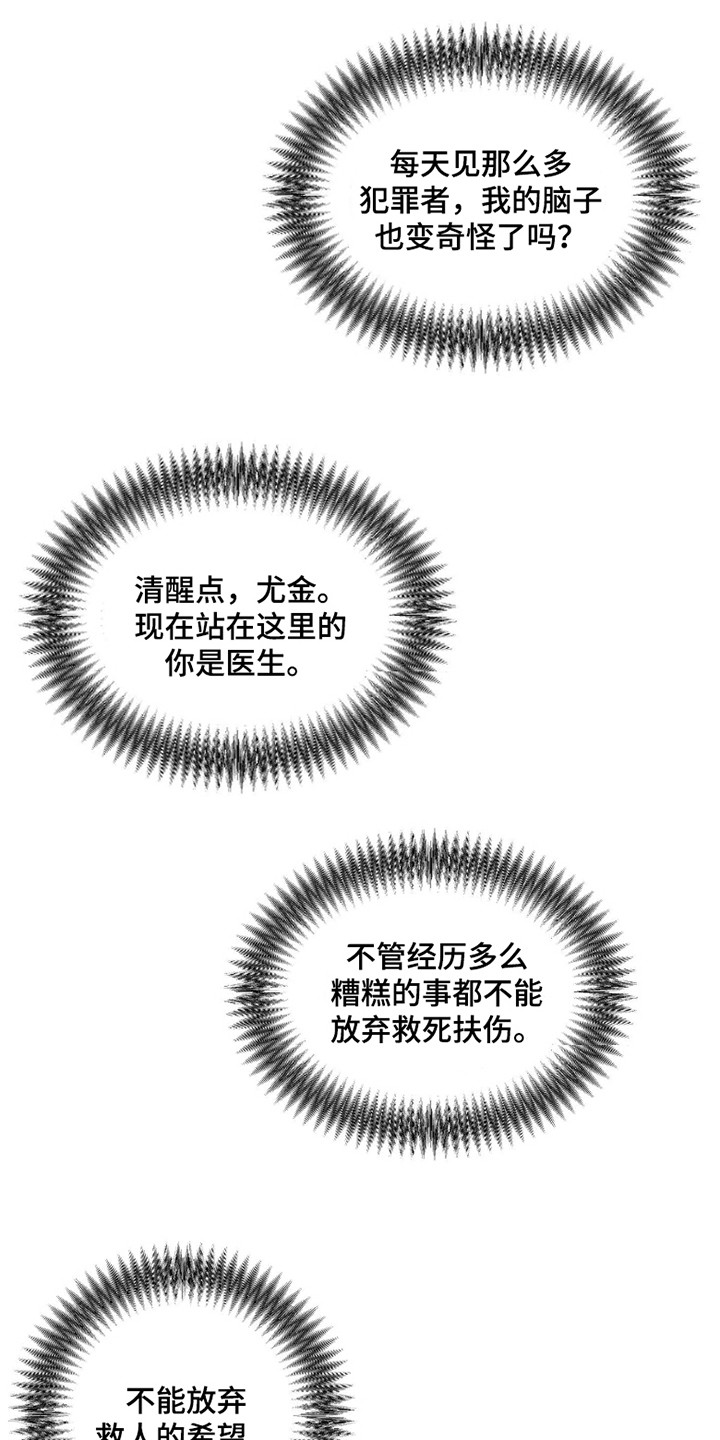 惩罚医生漫画,第3章：手术4图