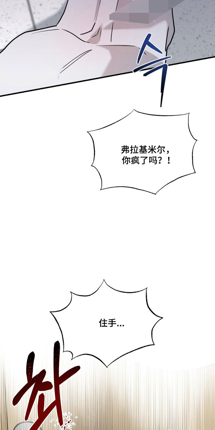 惩罚医生漫画,第16章：看清楚2图
