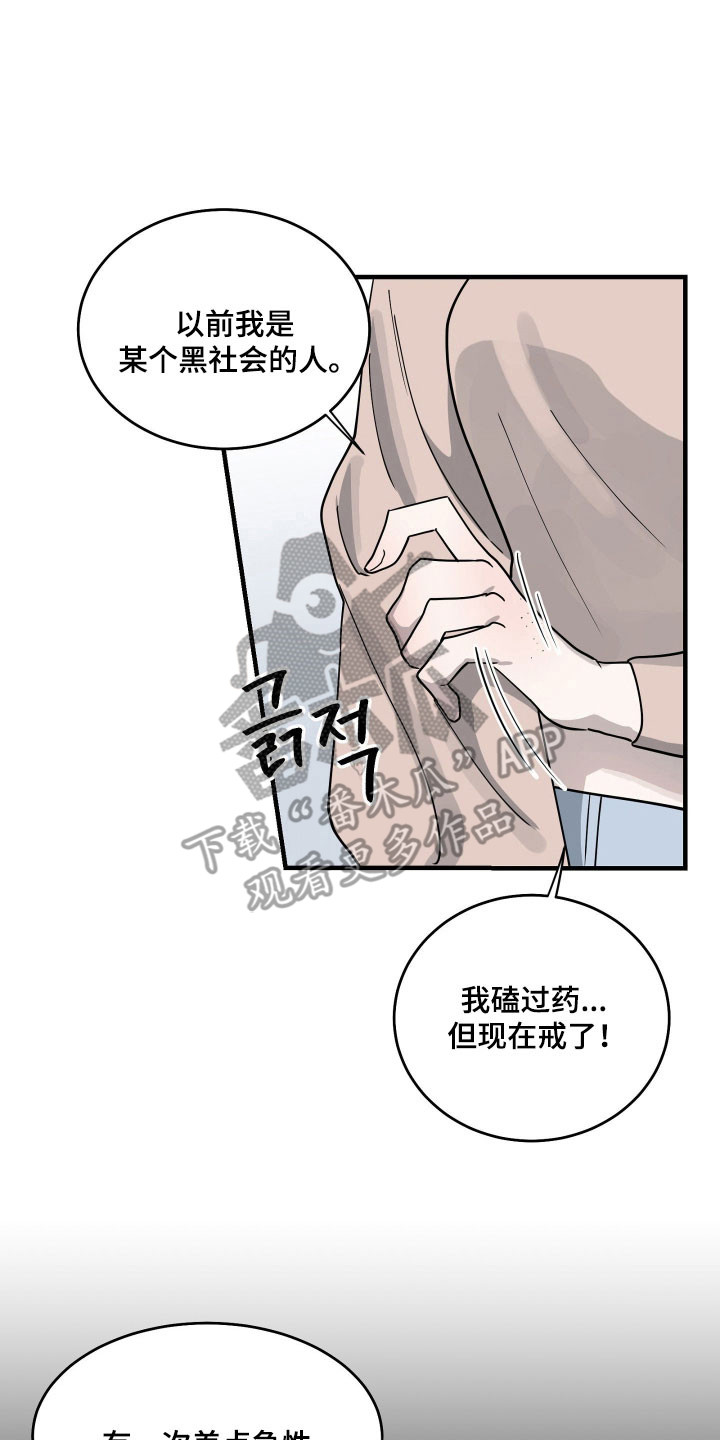 惩罚医生漫画免费观看下拉式最新章漫画,第20章：解决障碍3图