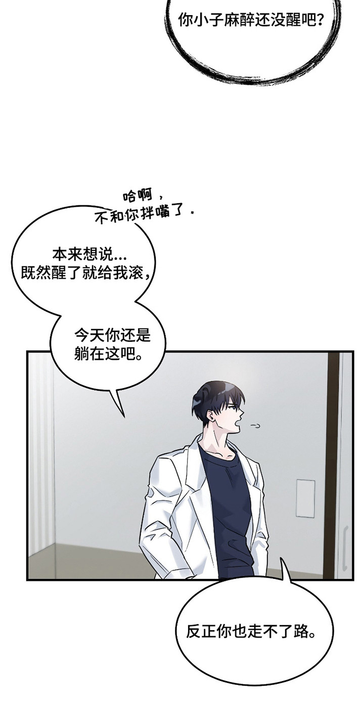 惩罚医生漫画,第4章：强装镇定1图