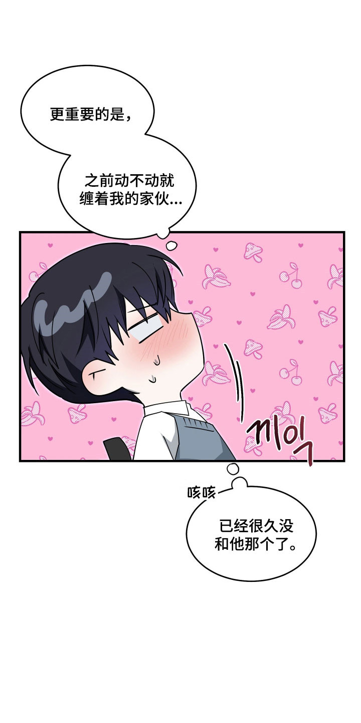 惩罚医生漫画,第18章：一同出差4图