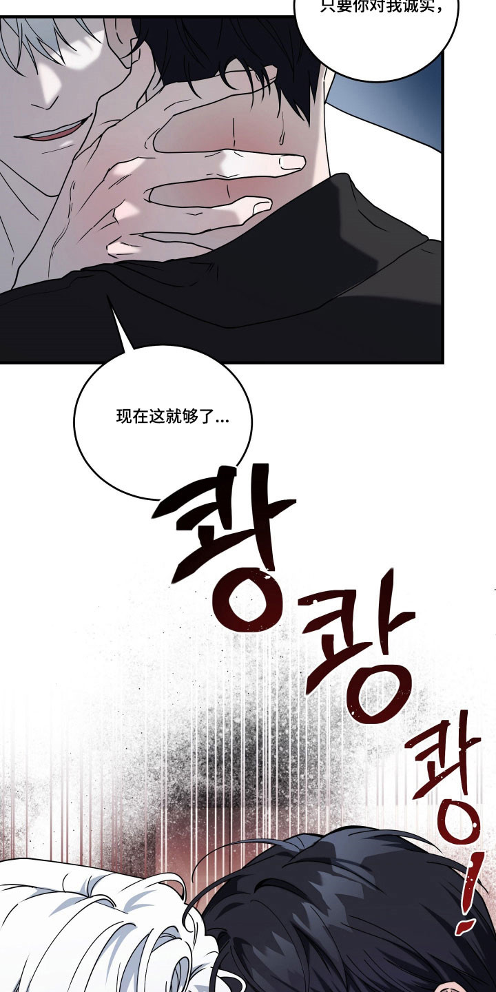 惩罚人贩子电影完整解说漫画,第14章：只要诚实1图