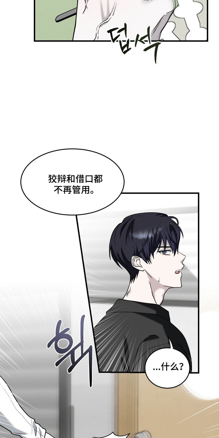 惩罚医生漫画,第16章：看清楚1图