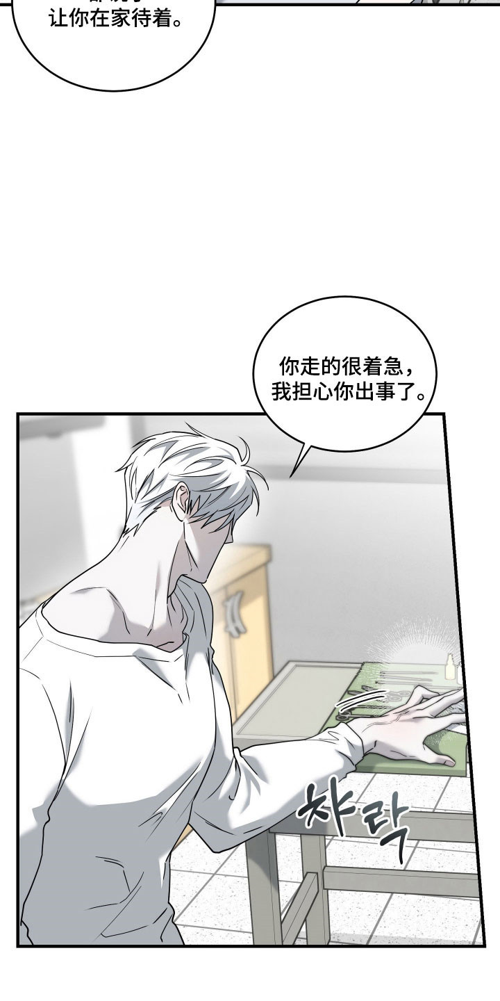 惩罚医生漫画,第15章：糟糕情况2图