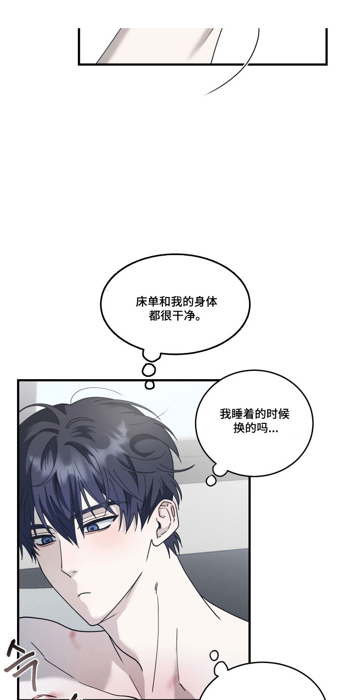惩罚医生漫画,第13章：再次顺从2图
