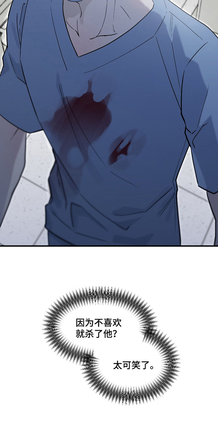 惩罚医生漫画,第3章：手术3图