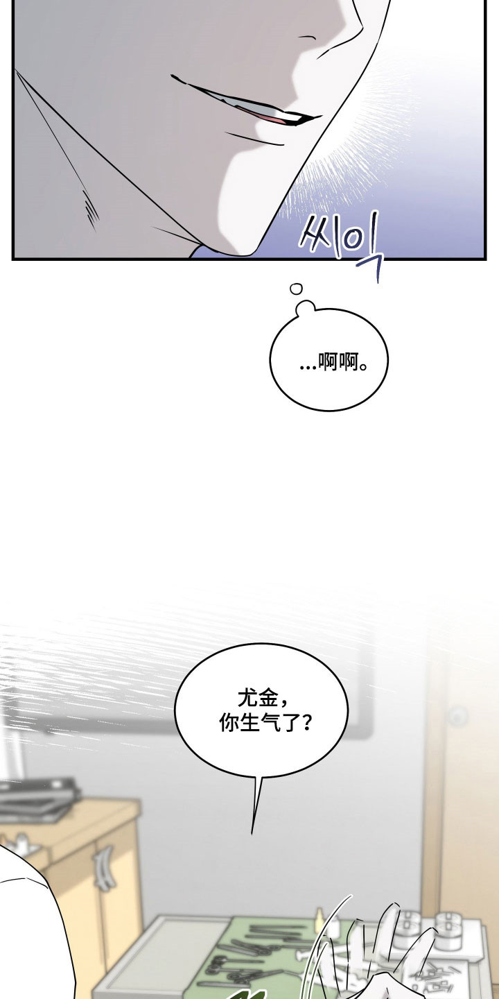 惩罚医生漫画,第17章：逐渐习惯2图