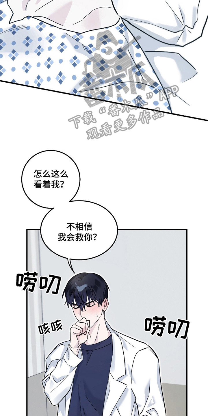 惩罚医生漫画,第4章：强装镇定4图
