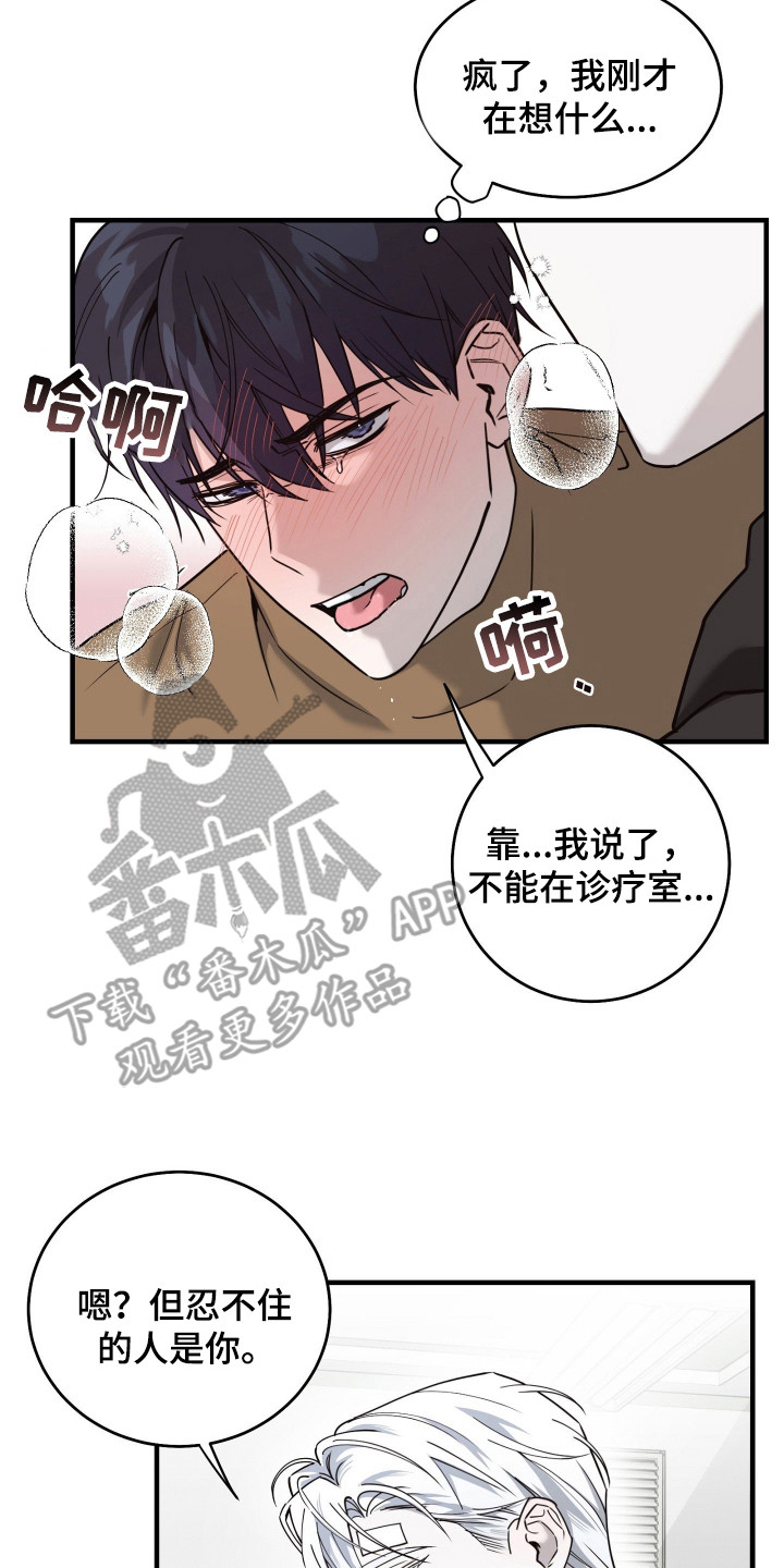 惩罚医生漫画免费观看下拉式最新章漫画,第11章：美男计4图
