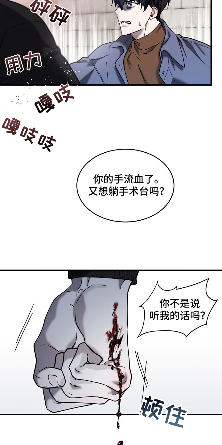 惩罚挨板子视频漫画,第9章：跟踪者4图