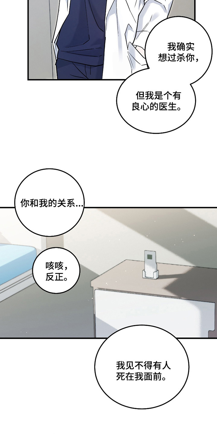 惩罚医生漫画,第4章：强装镇定5图