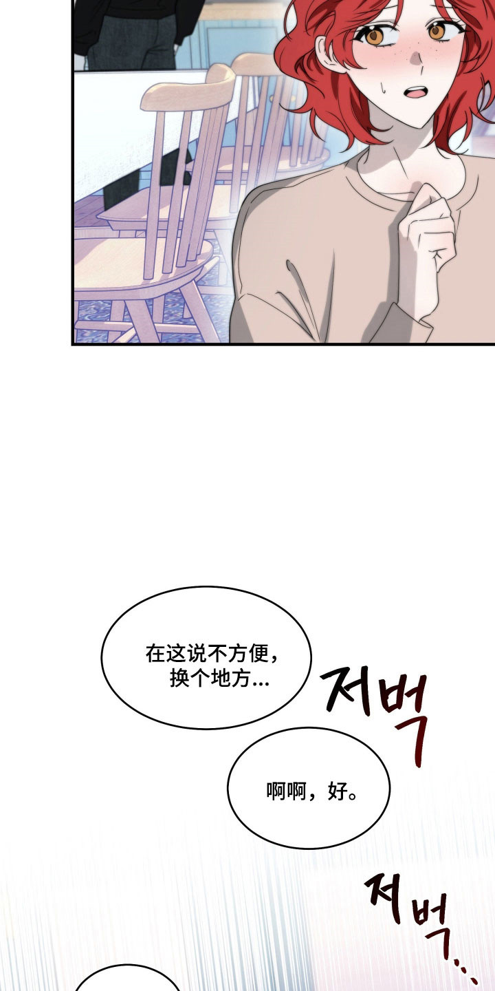 惩罚医生漫画免费观看下拉式最新章漫画,第20章：解决障碍2图