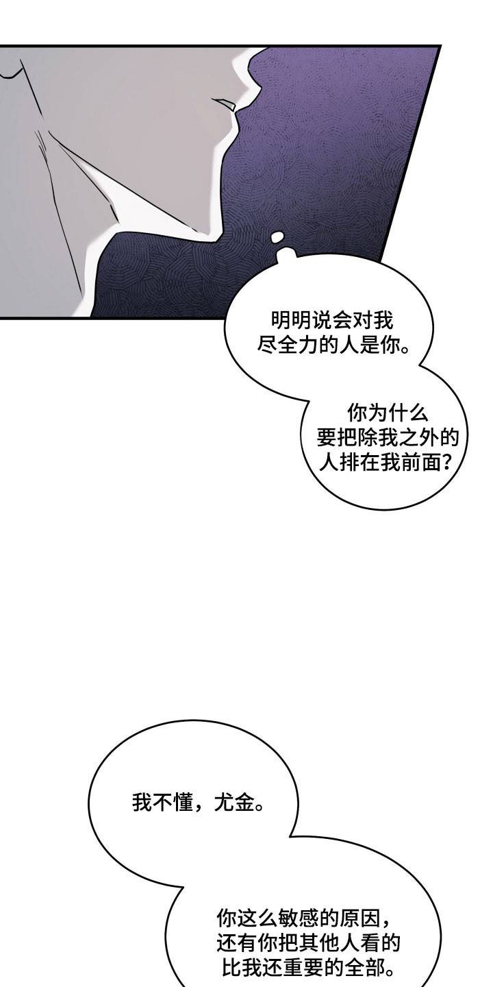 惩罚医生漫画,第16章：看清楚4图