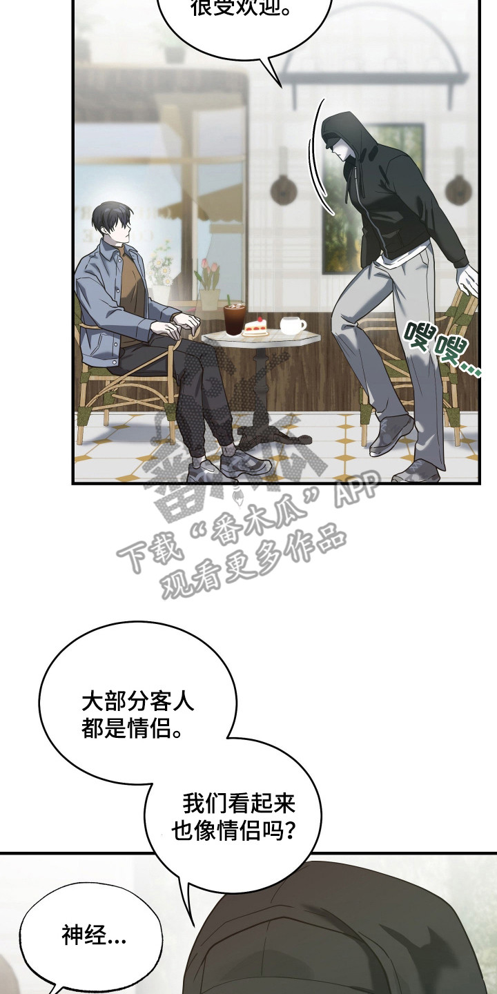 惩罚医生漫画,第8章：关注2图