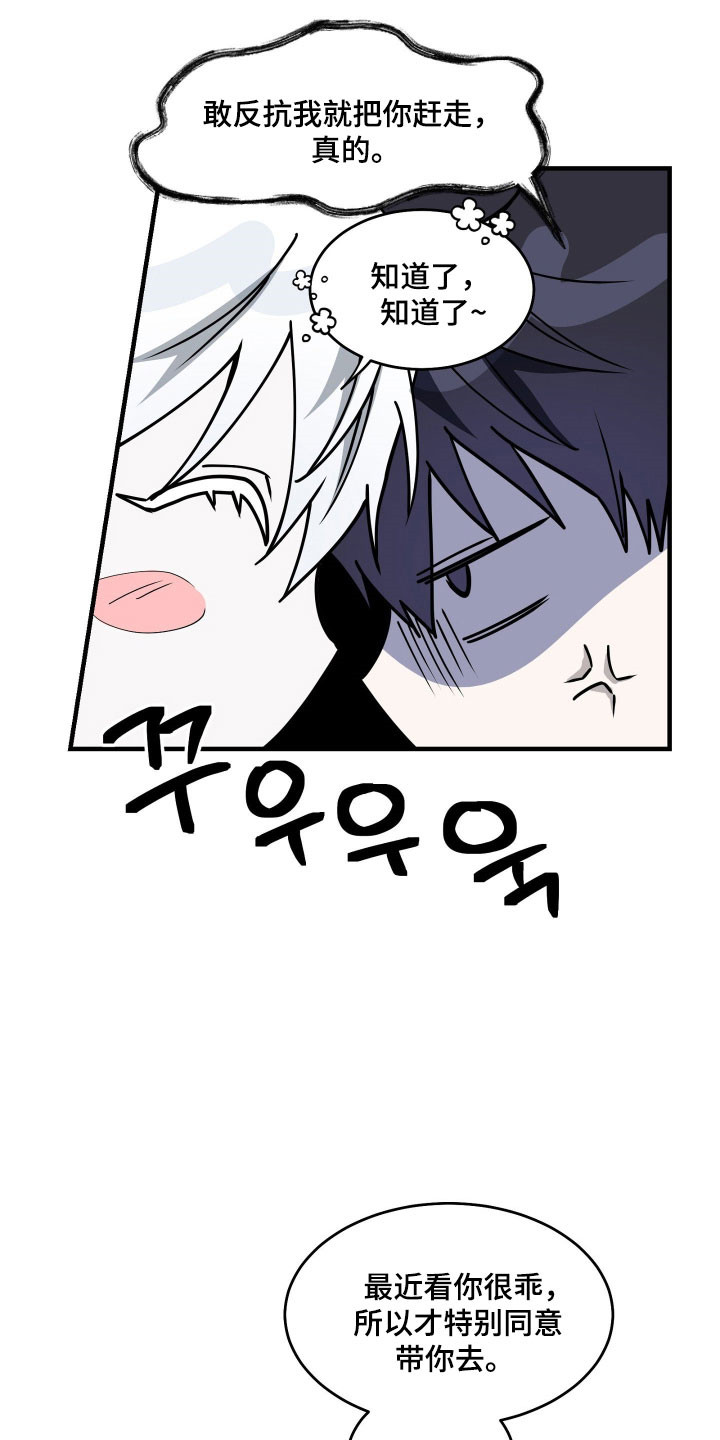 惩罚医生漫画,第18章：一同出差4图