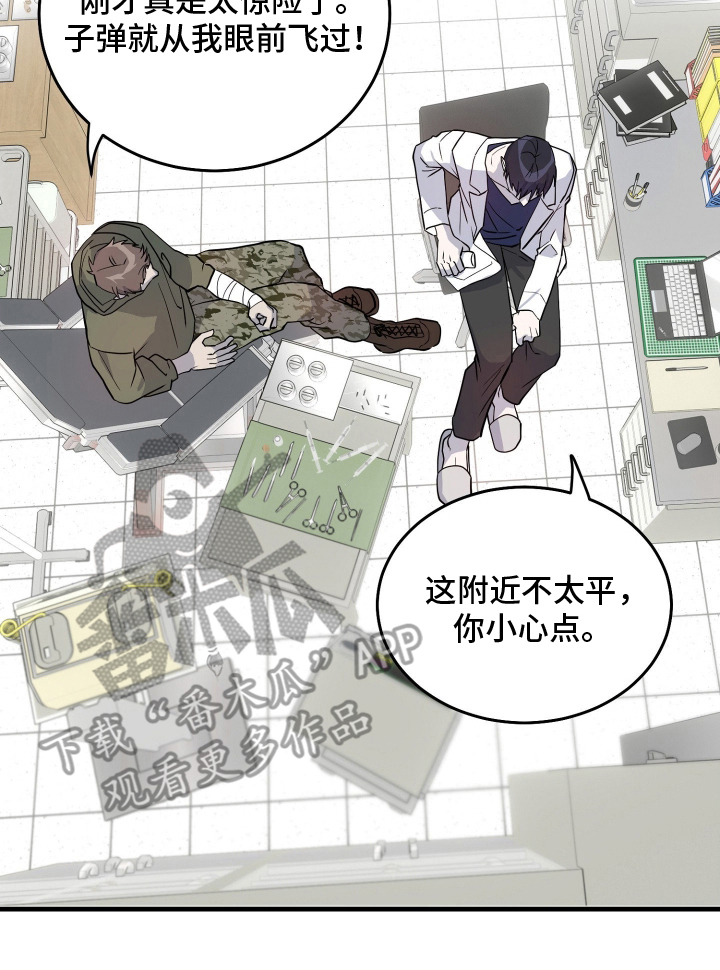 惩罚医生漫画,第1章：医生的使命感3图