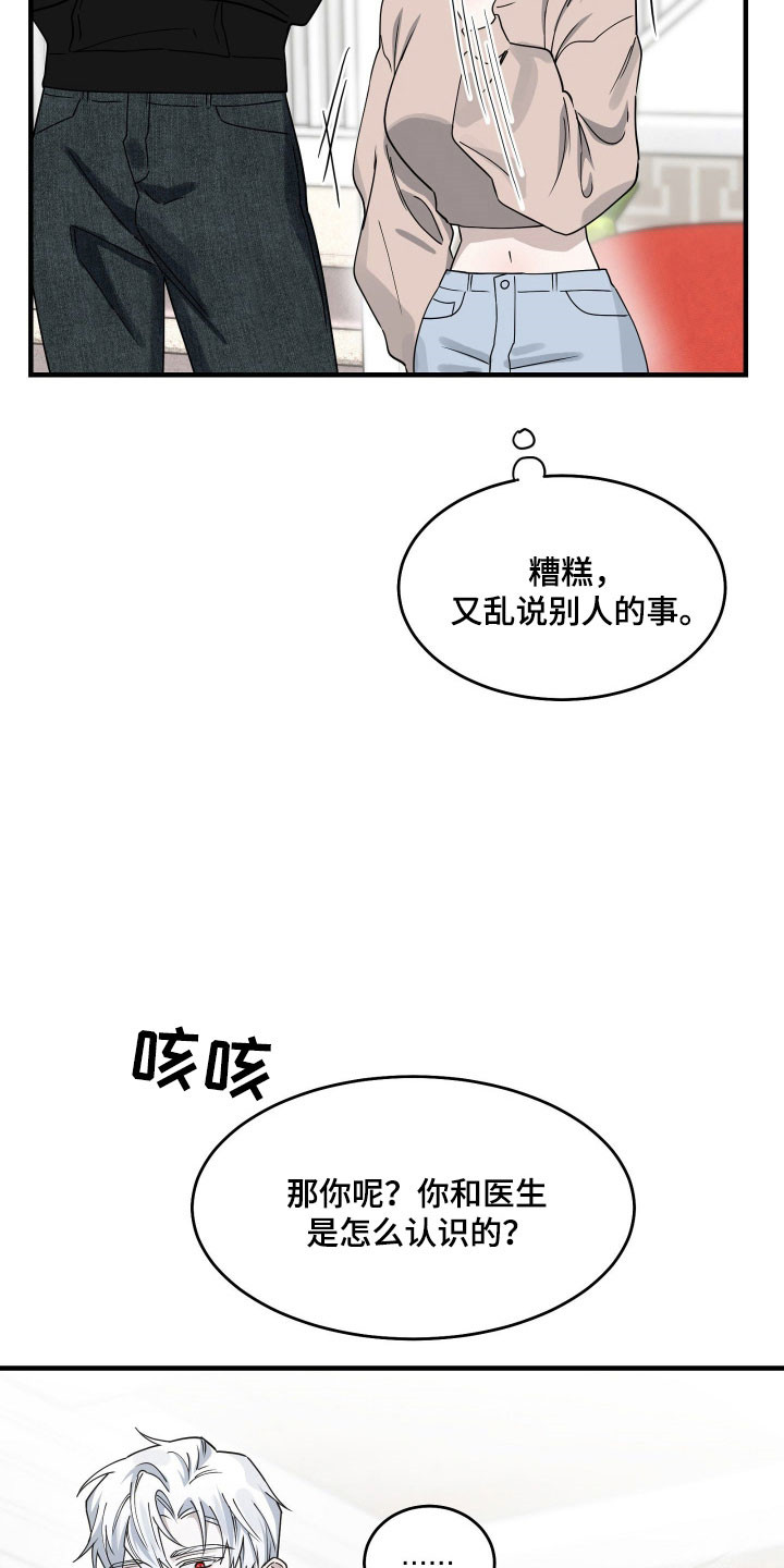 惩罚医生漫画免费观看下拉式最新章漫画,第20章：解决障碍1图