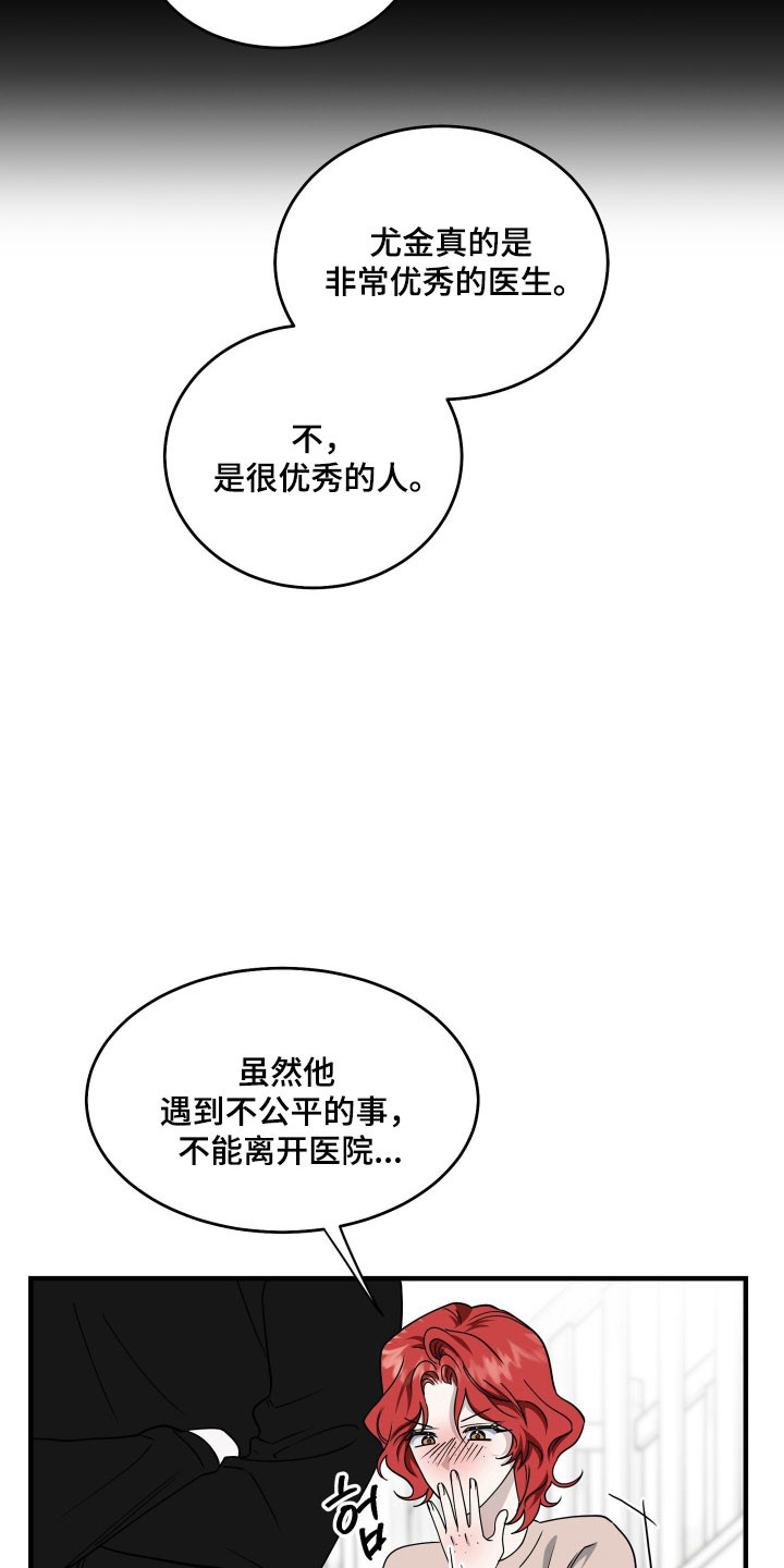惩罚医生漫画免费观看下拉式最新章漫画,第20章：解决障碍5图