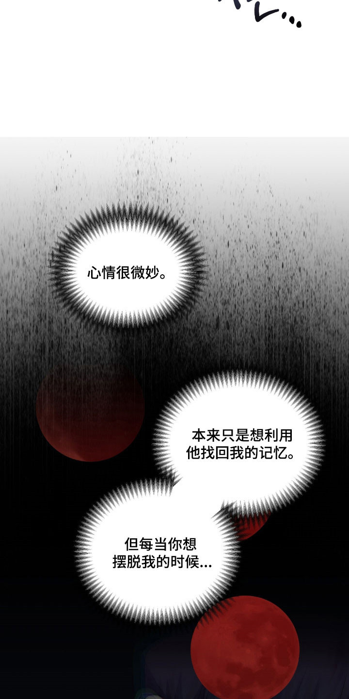 惩罚医生漫画,第16章：看清楚2图