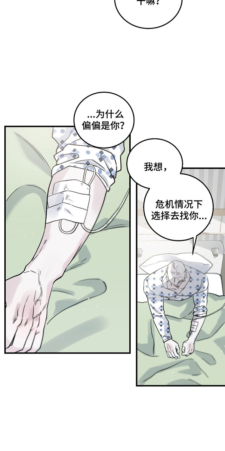 惩罚医生漫画,第4章：强装镇定4图