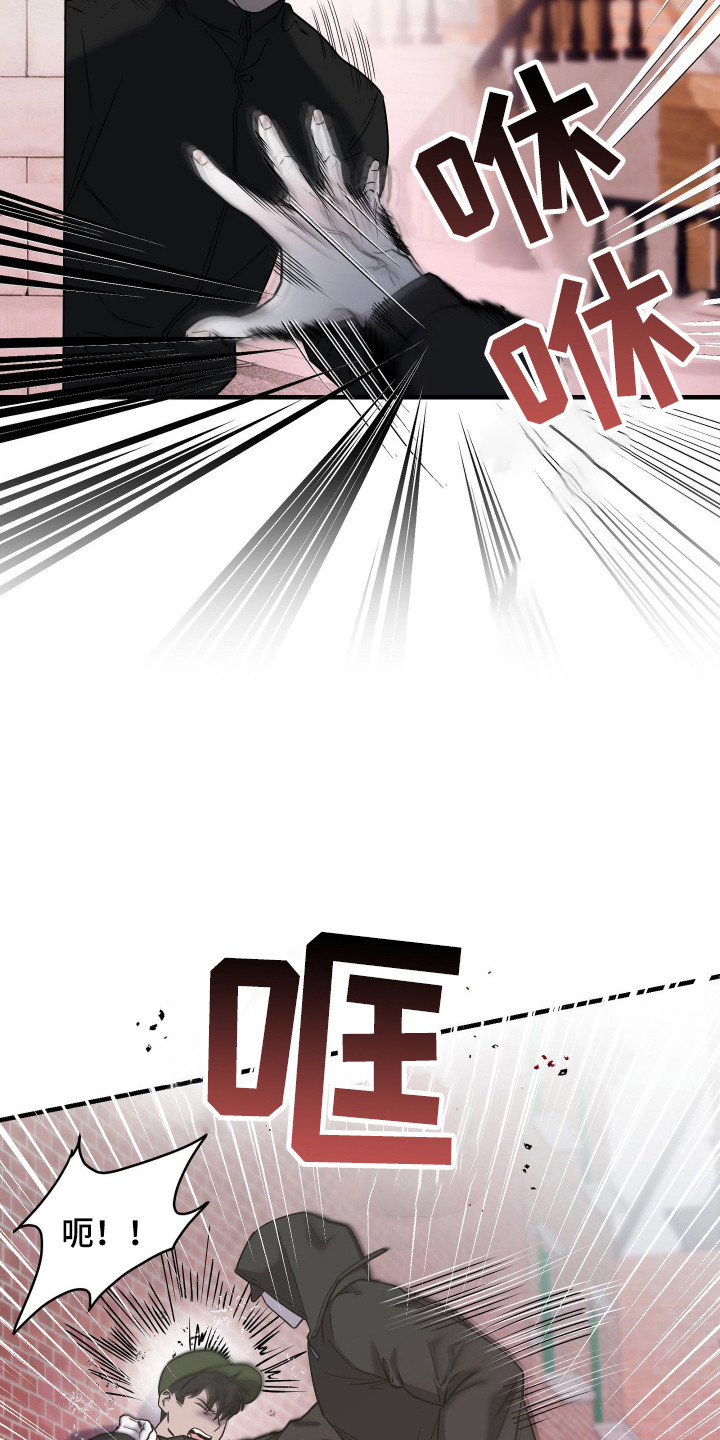 惩罚性赔偿漫画,第9章：跟踪者3图