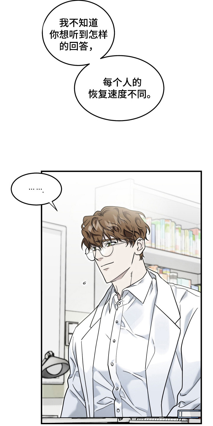 惩罚医生漫画,第6章：暂时性失忆5图