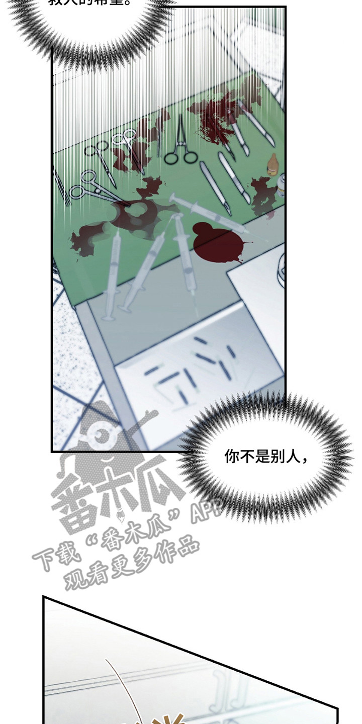 惩罚医生漫画,第3章：手术5图