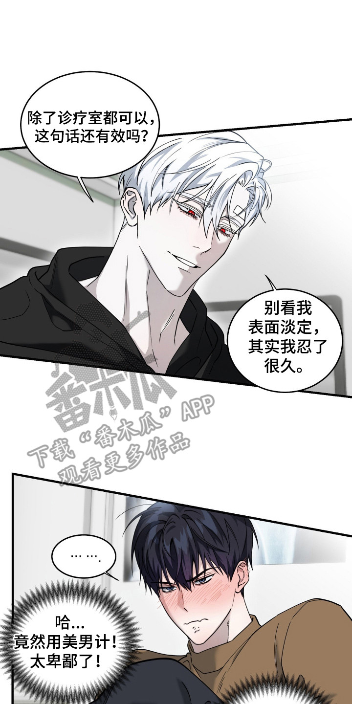 惩罚医生漫画免费观看下拉式最新章漫画,第11章：美男计2图