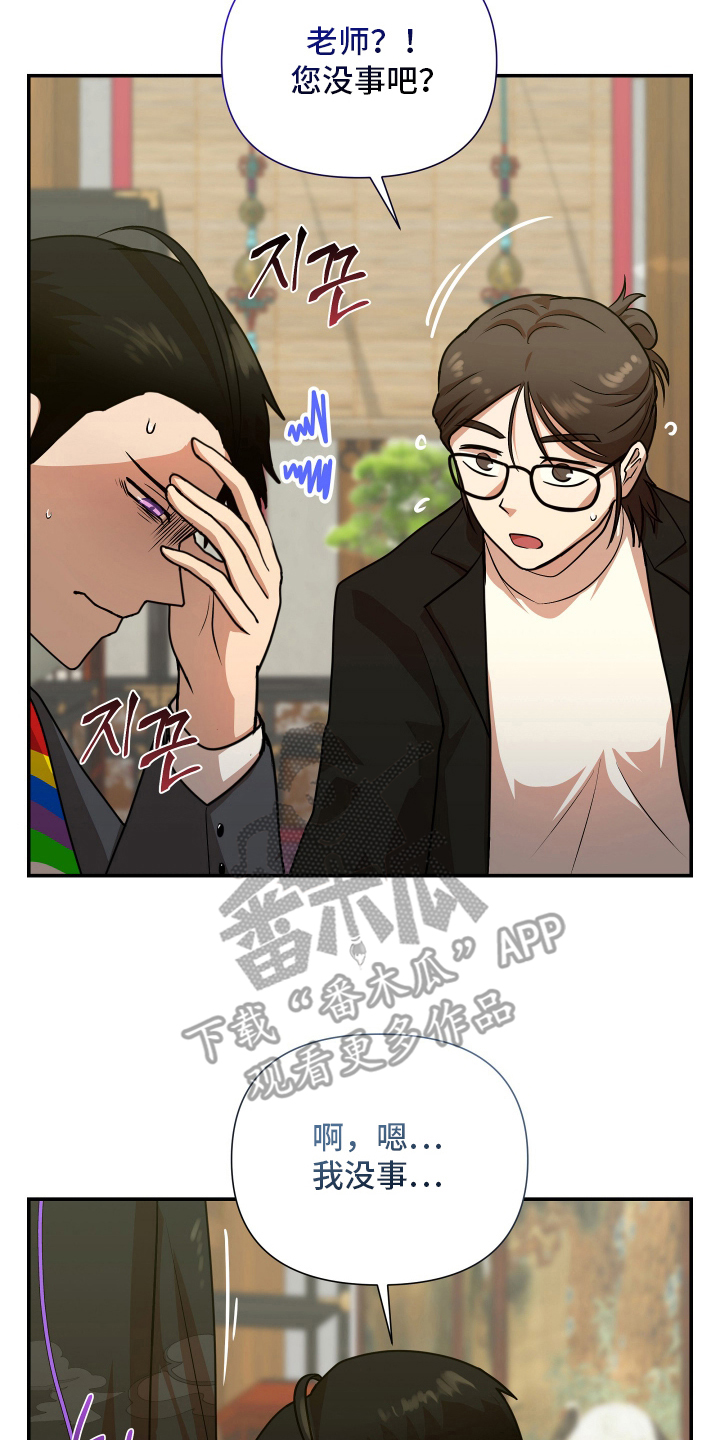 心跳神力补给中漫画,第12章：神力见底5图