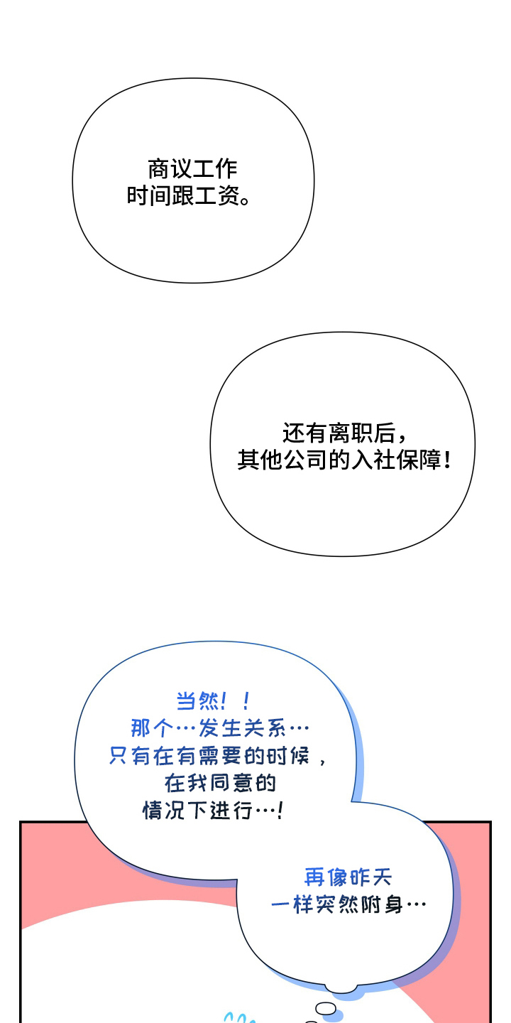 心跳神力补给中漫画,第9章：找他算账2图