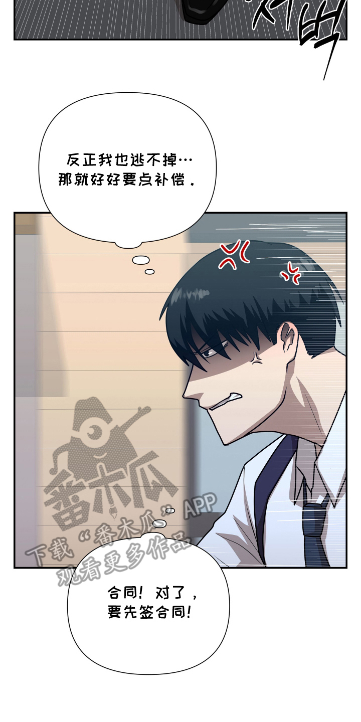 心跳神力补给中漫画,第9章：找他算账1图